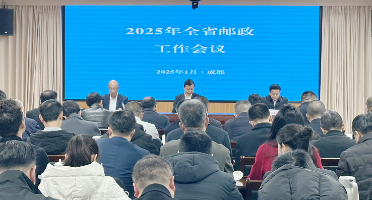 ag九游会-九游会app
召开2025年全省邮政工...